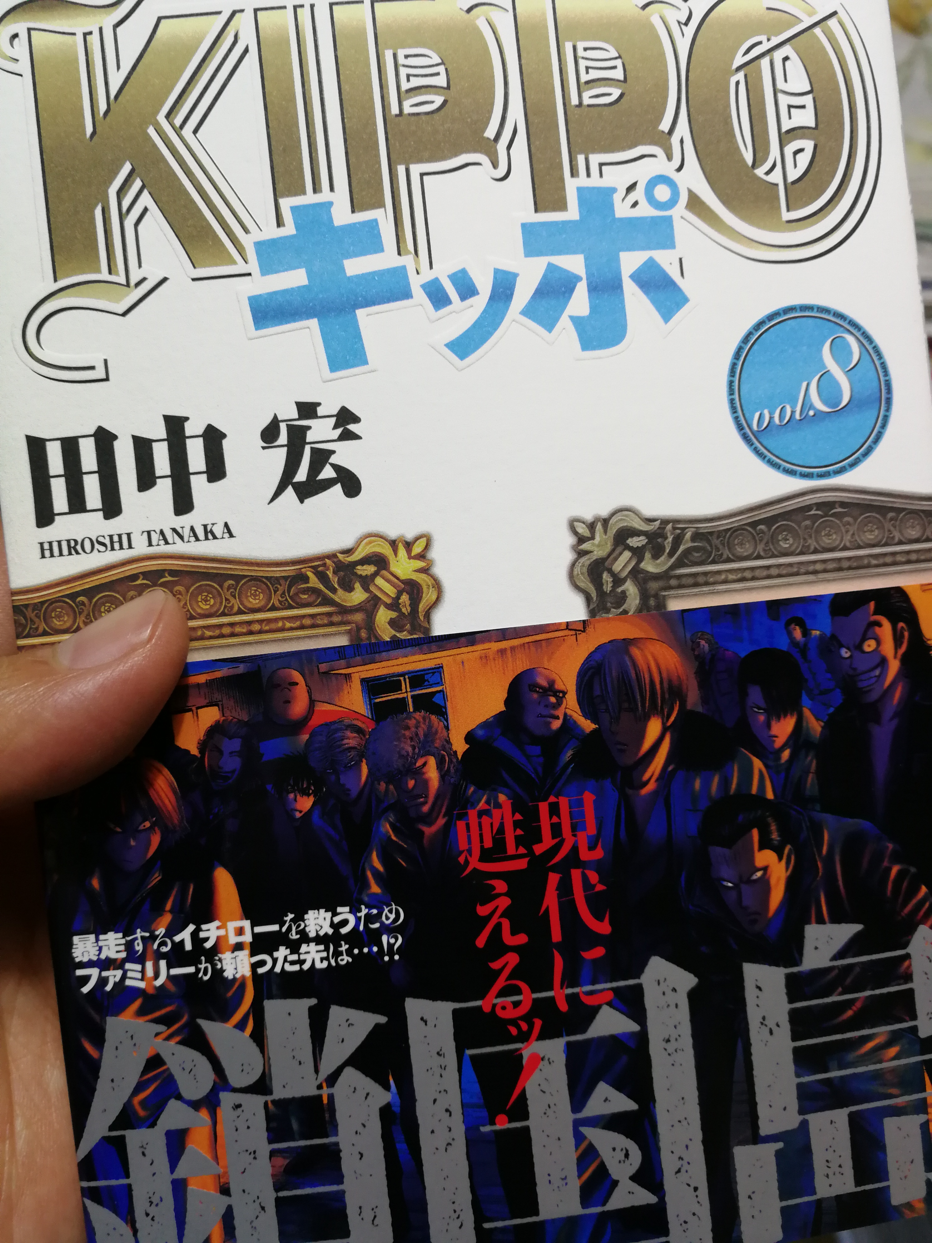 Kippo 第8巻 赤からすの後悔日誌